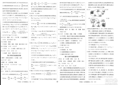 宁夏人民教育出版社2023年秋学练优九年级物理上册人教版答案