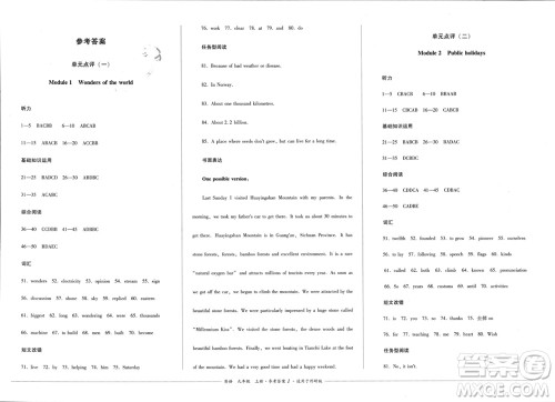 四川教育出版社2023年秋学情点评九年级英语上册外研版参考答案 四川教育出版社2023年秋学情点评九年级英语上册外研版参考答案