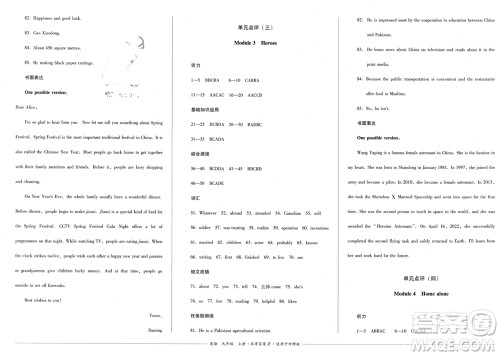 四川教育出版社2023年秋学情点评九年级英语上册外研版参考答案 四川教育出版社2023年秋学情点评九年级英语上册外研版参考答案