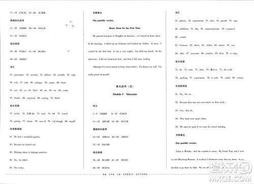 四川教育出版社2023年秋学情点评九年级英语上册外研版参考答案 四川教育出版社2023年秋学情点评九年级英语上册外研版参考答案