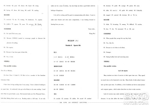 四川教育出版社2023年秋学情点评九年级英语上册外研版参考答案 四川教育出版社2023年秋学情点评九年级英语上册外研版参考答案