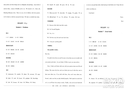 四川教育出版社2023年秋学情点评九年级英语上册外研版参考答案 四川教育出版社2023年秋学情点评九年级英语上册外研版参考答案