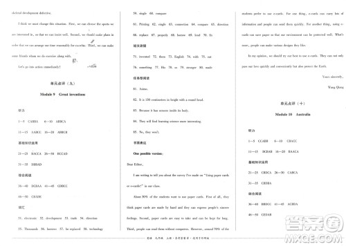 四川教育出版社2023年秋学情点评九年级英语上册外研版参考答案 四川教育出版社2023年秋学情点评九年级英语上册外研版参考答案