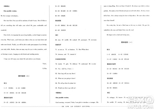 四川教育出版社2023年秋学情点评九年级英语上册外研版参考答案