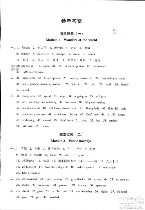 四川教育出版社2023年秋学情点评九年级英语上册外研版参考答案 四川教育出版社2023年秋学情点评九年级英语上册外研版参考答案