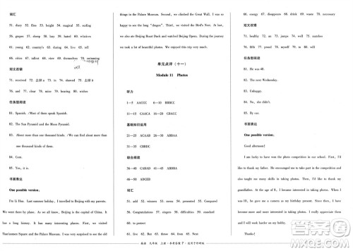 四川教育出版社2023年秋学情点评九年级英语上册外研版参考答案 四川教育出版社2023年秋学情点评九年级英语上册外研版参考答案