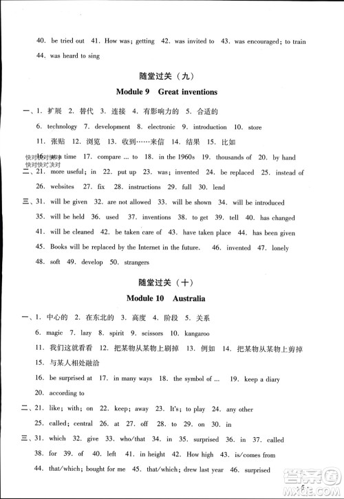 四川教育出版社2023年秋学情点评九年级英语上册外研版参考答案 四川教育出版社2023年秋学情点评九年级英语上册外研版参考答案