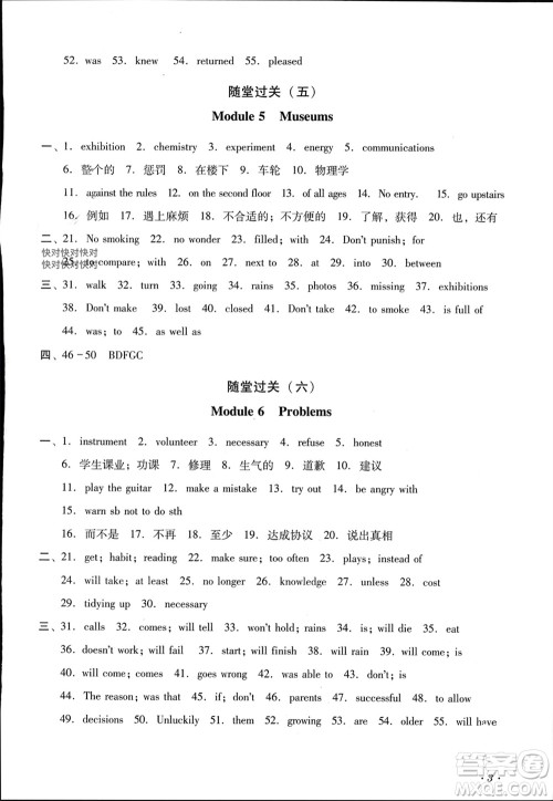 四川教育出版社2023年秋学情点评九年级英语上册外研版参考答案 四川教育出版社2023年秋学情点评九年级英语上册外研版参考答案