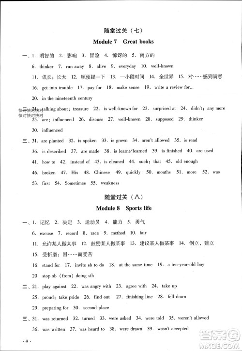 四川教育出版社2023年秋学情点评九年级英语上册外研版参考答案 四川教育出版社2023年秋学情点评九年级英语上册外研版参考答案