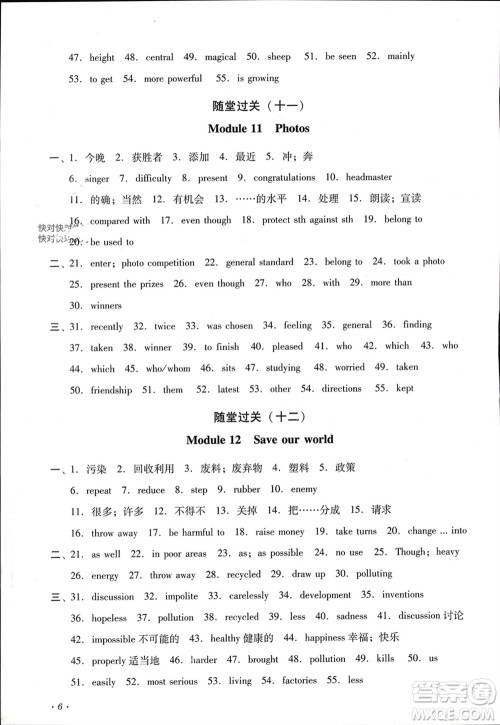 四川教育出版社2023年秋学情点评九年级英语上册外研版参考答案 四川教育出版社2023年秋学情点评九年级英语上册外研版参考答案