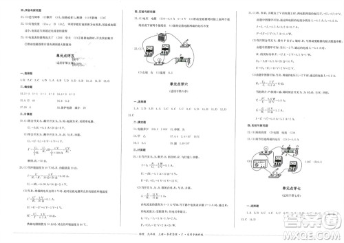 四川教育出版社2023年秋学情点评九年级物理上册教科版参考答案