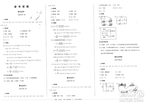 四川教育出版社2023年秋学情点评九年级物理上册教科版参考答案