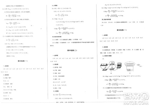 四川教育出版社2023年秋学情点评九年级物理上册教科版参考答案 四川教育出版社2023年秋学情点评九年级物理上册教科版参考答案