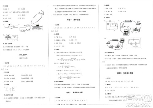 四川教育出版社2023年秋学情点评九年级物理上册教科版参考答案 四川教育出版社2023年秋学情点评九年级物理上册教科版参考答案
