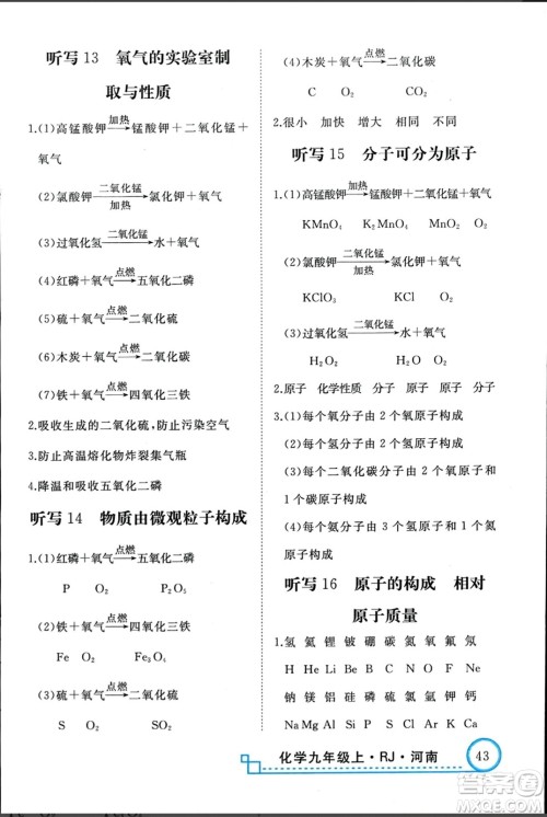 延边大学出版社2023年秋学练优九年级化学上册人教版河南专版答案 延边大学出版社2023年秋学练优九年级化学上册人教版河南专版答案