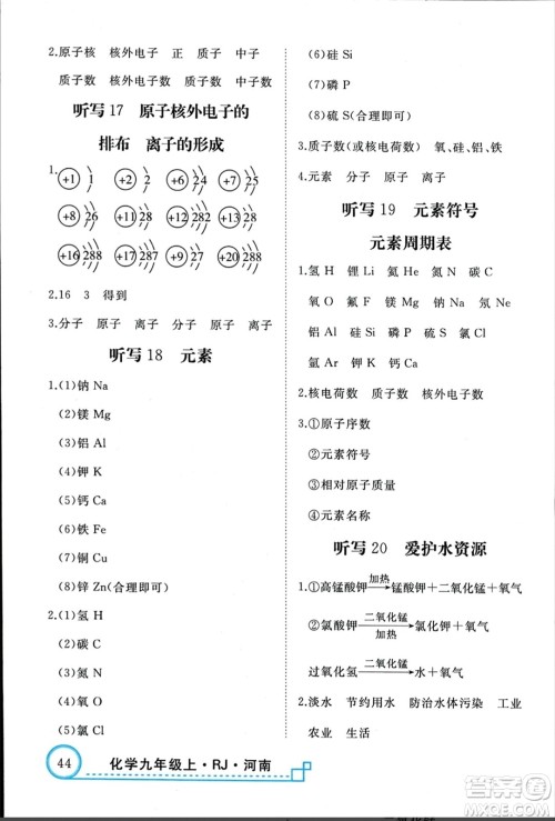 延边大学出版社2023年秋学练优九年级化学上册人教版河南专版答案