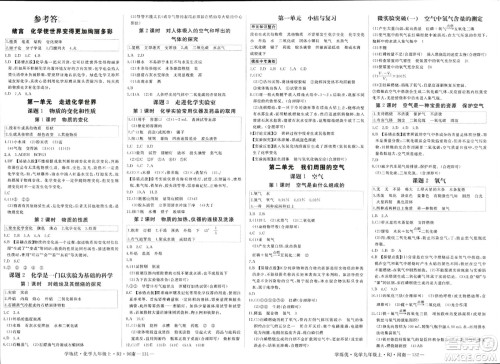 延边大学出版社2023年秋学练优九年级化学上册人教版河南专版答案