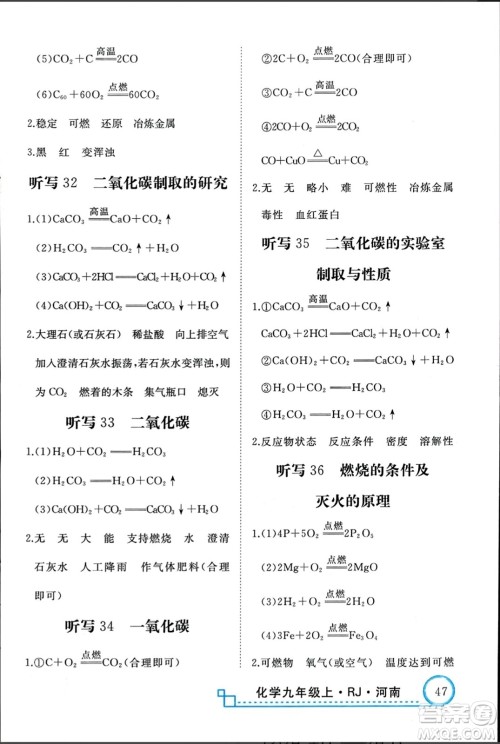 延边大学出版社2023年秋学练优九年级化学上册人教版河南专版答案 延边大学出版社2023年秋学练优九年级化学上册人教版河南专版答案