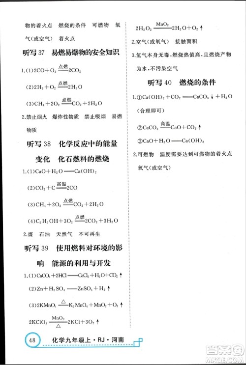 延边大学出版社2023年秋学练优九年级化学上册人教版河南专版答案 延边大学出版社2023年秋学练优九年级化学上册人教版河南专版答案