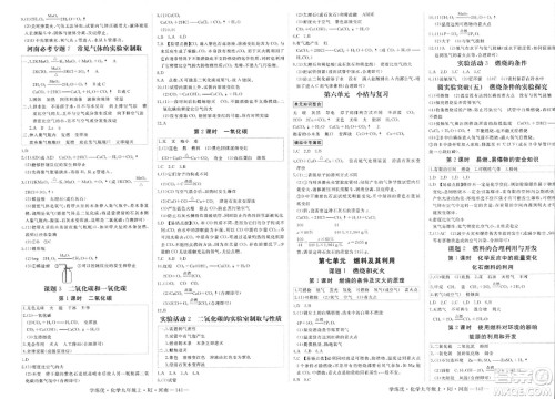 延边大学出版社2023年秋学练优九年级化学上册人教版河南专版答案 延边大学出版社2023年秋学练优九年级化学上册人教版河南专版答案