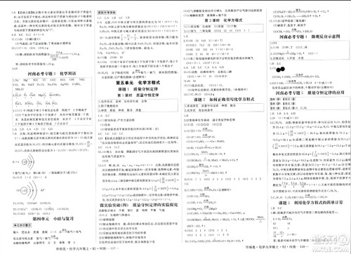 延边大学出版社2023年秋学练优九年级化学上册人教版河南专版答案