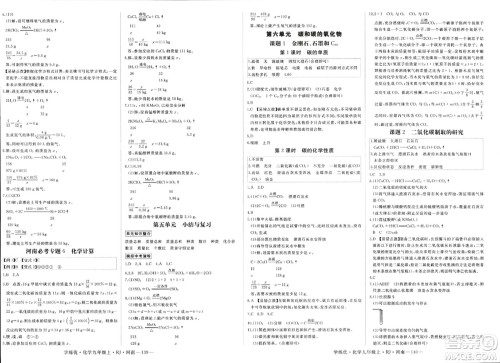 延边大学出版社2023年秋学练优九年级化学上册人教版河南专版答案