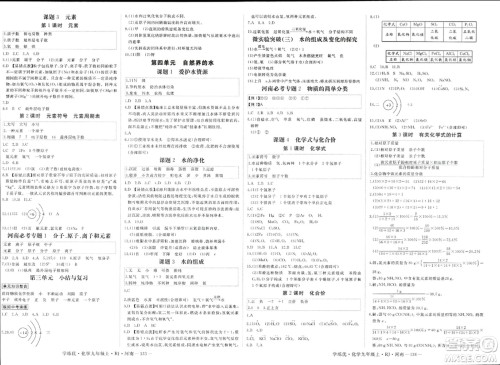 延边大学出版社2023年秋学练优九年级化学上册人教版河南专版答案