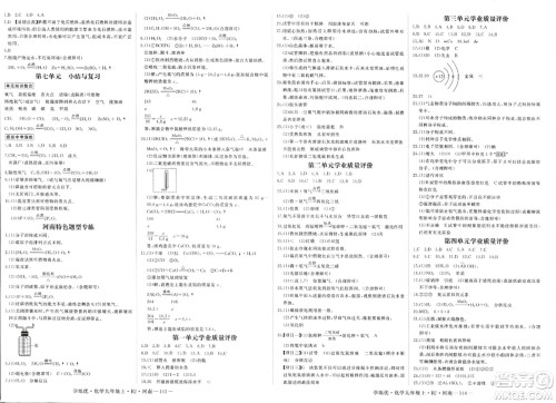 延边大学出版社2023年秋学练优九年级化学上册人教版河南专版答案