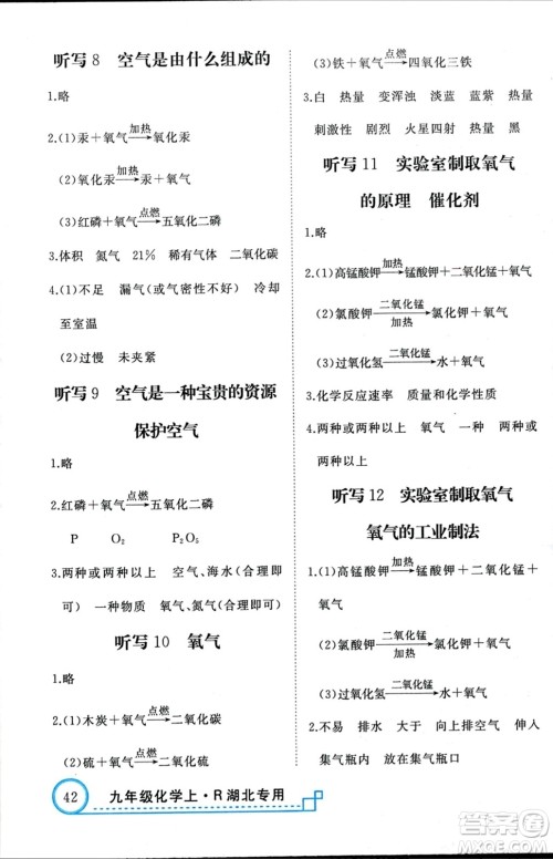 延边大学出版社2023年秋学练优九年级化学上册人教版湖北专版答案