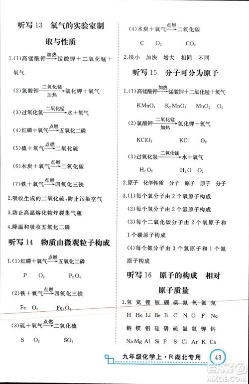 延边大学出版社2023年秋学练优九年级化学上册人教版湖北专版答案