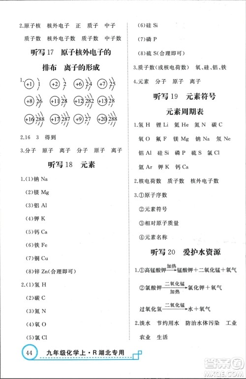 延边大学出版社2023年秋学练优九年级化学上册人教版湖北专版答案