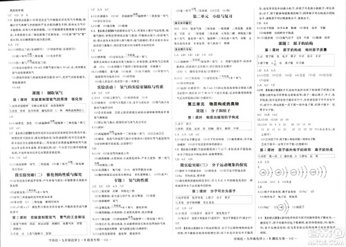 延边大学出版社2023年秋学练优九年级化学上册人教版湖北专版答案