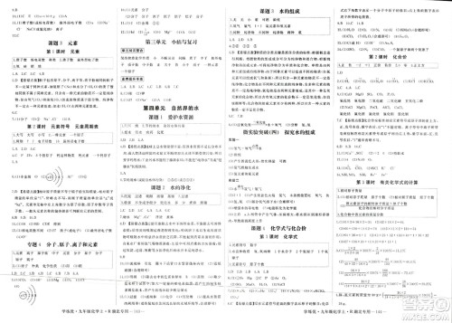 延边大学出版社2023年秋学练优九年级化学上册人教版湖北专版答案