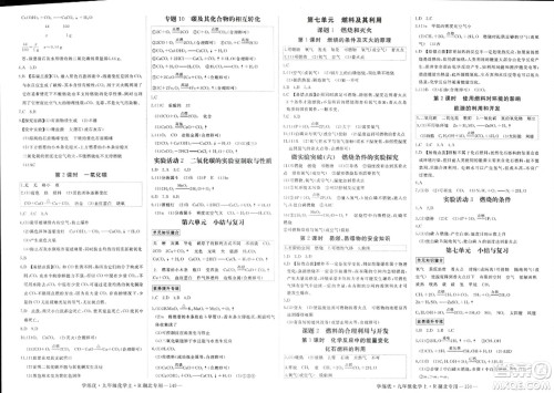 延边大学出版社2023年秋学练优九年级化学上册人教版湖北专版答案