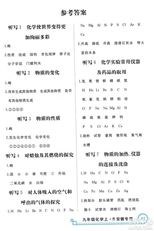 延边大学出版社2023年秋学练优九年级化学上册人教版安徽专版答案 延边大学出版社2023年秋学练优九年级化学上册人教版安徽专版答案