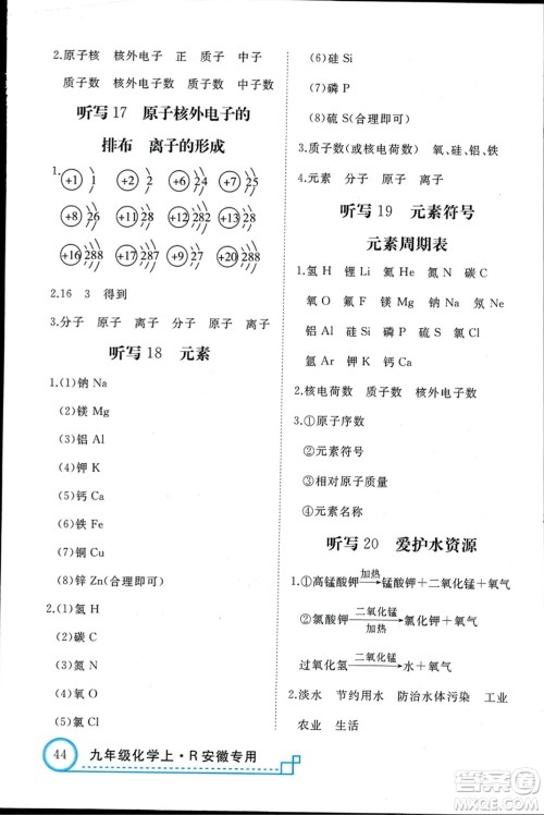 延边大学出版社2023年秋学练优九年级化学上册人教版安徽专版答案 延边大学出版社2023年秋学练优九年级化学上册人教版安徽专版答案