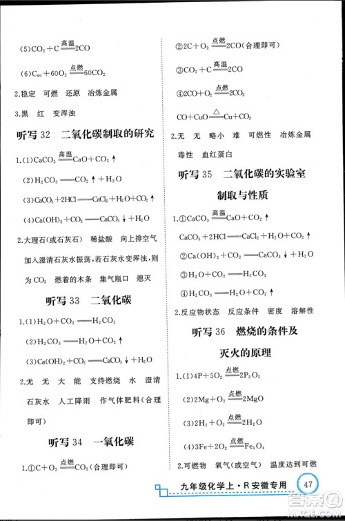 延边大学出版社2023年秋学练优九年级化学上册人教版安徽专版答案 延边大学出版社2023年秋学练优九年级化学上册人教版安徽专版答案