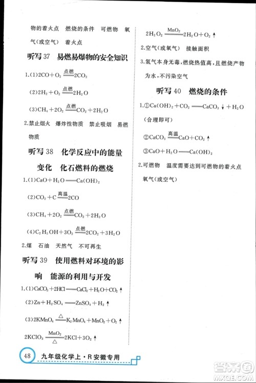延边大学出版社2023年秋学练优九年级化学上册人教版安徽专版答案 延边大学出版社2023年秋学练优九年级化学上册人教版安徽专版答案