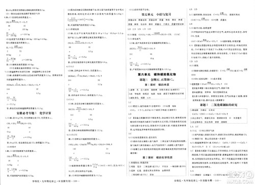 延边大学出版社2023年秋学练优九年级化学上册人教版安徽专版答案