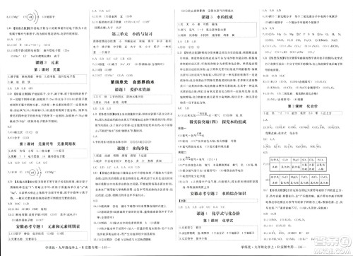 延边大学出版社2023年秋学练优九年级化学上册人教版安徽专版答案 延边大学出版社2023年秋学练优九年级化学上册人教版安徽专版答案