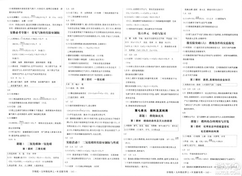 延边大学出版社2023年秋学练优九年级化学上册人教版安徽专版答案 延边大学出版社2023年秋学练优九年级化学上册人教版安徽专版答案