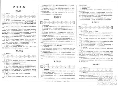 四川教育出版社2023年秋学情点评九年级世界历史上册人教版参考答案 四川教育出版社2023年秋学情点评九年级世界历史上册人教版参考答案