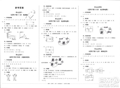 四川教育出版社2023年秋学情点评九年级物理上册人教版参考答案