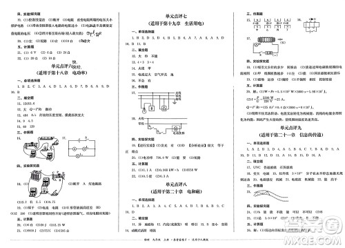 四川教育出版社2023年秋学情点评九年级物理上册人教版参考答案 四川教育出版社2023年秋学情点评九年级物理上册人教版参考答案