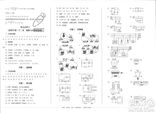 四川教育出版社2023年秋学情点评九年级物理上册人教版参考答案 四川教育出版社2023年秋学情点评九年级物理上册人教版参考答案