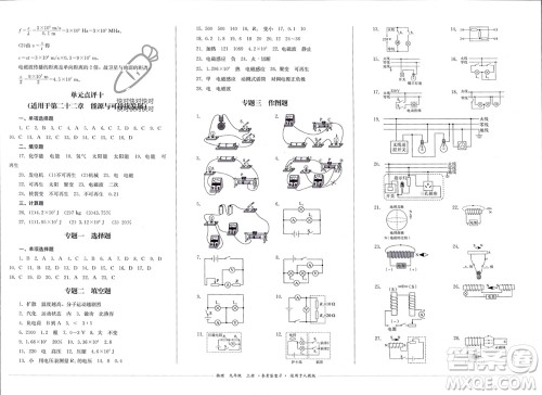 四川教育出版社2023年秋学情点评九年级物理上册人教版参考答案