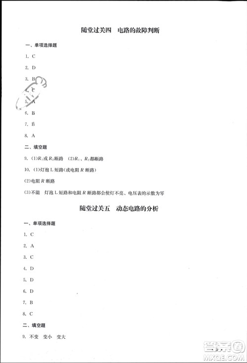 四川教育出版社2023年秋学情点评九年级物理上册人教版参考答案