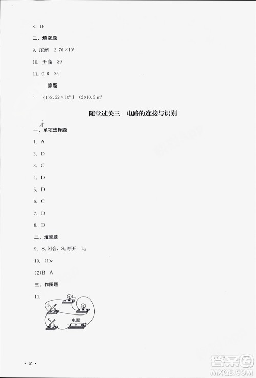 四川教育出版社2023年秋学情点评九年级物理上册人教版参考答案 四川教育出版社2023年秋学情点评九年级物理上册人教版参考答案