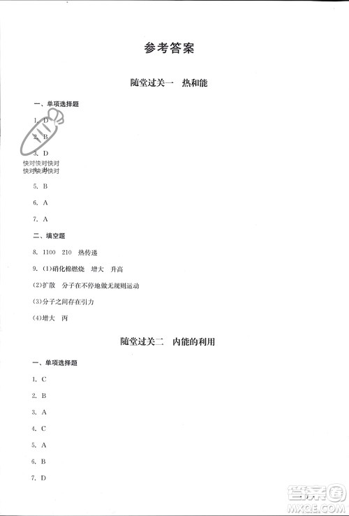 四川教育出版社2023年秋学情点评九年级物理上册人教版参考答案