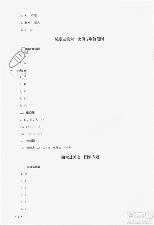 四川教育出版社2023年秋学情点评九年级物理上册人教版参考答案 四川教育出版社2023年秋学情点评九年级物理上册人教版参考答案